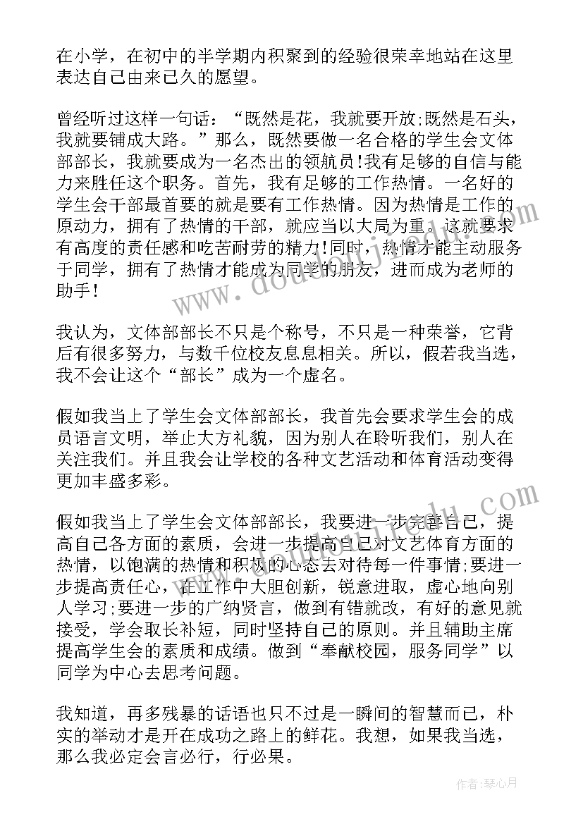 文体部长竞选演讲稿三年级(优秀5篇)