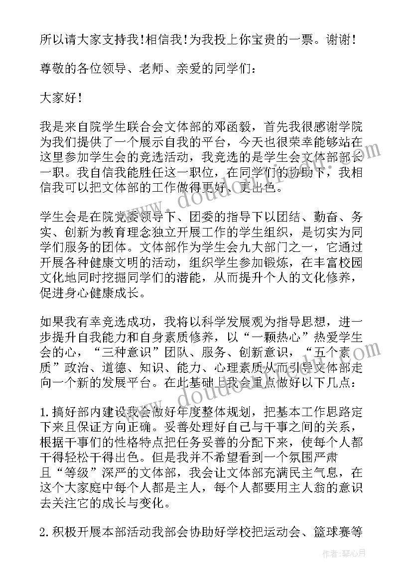 文体部长竞选演讲稿三年级(优秀5篇)