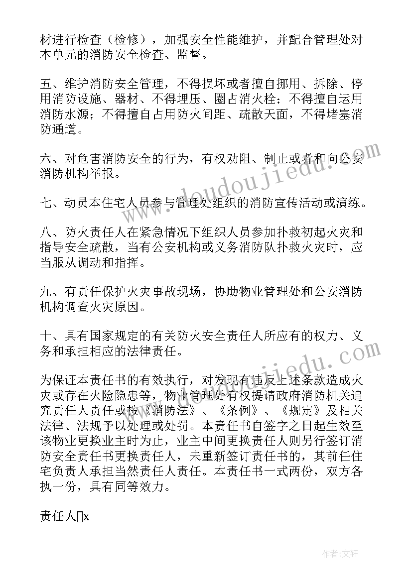 最新社区消防安全总结报告(模板9篇)