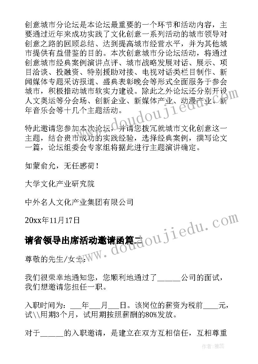 请省领导出席活动邀请函 学校邀请领导参加活动的邀请函(汇总5篇)