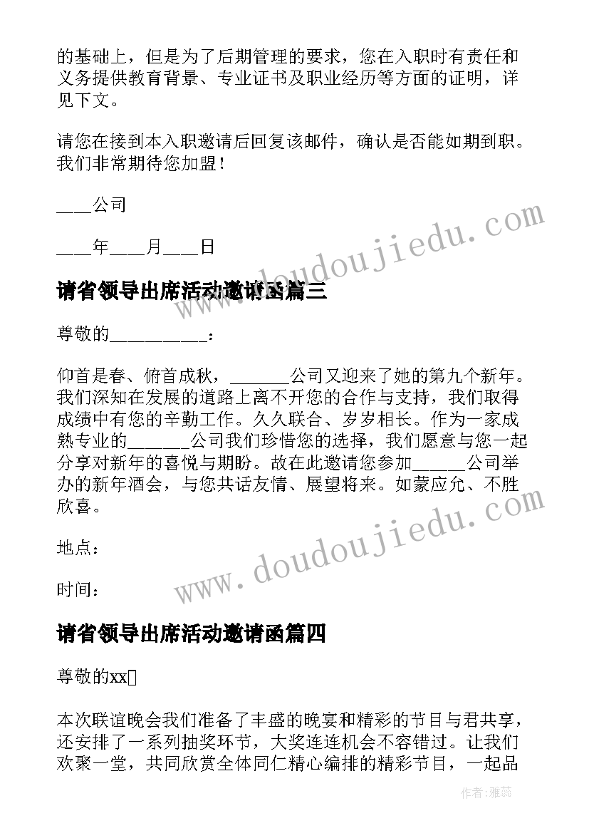 请省领导出席活动邀请函 学校邀请领导参加活动的邀请函(汇总5篇)