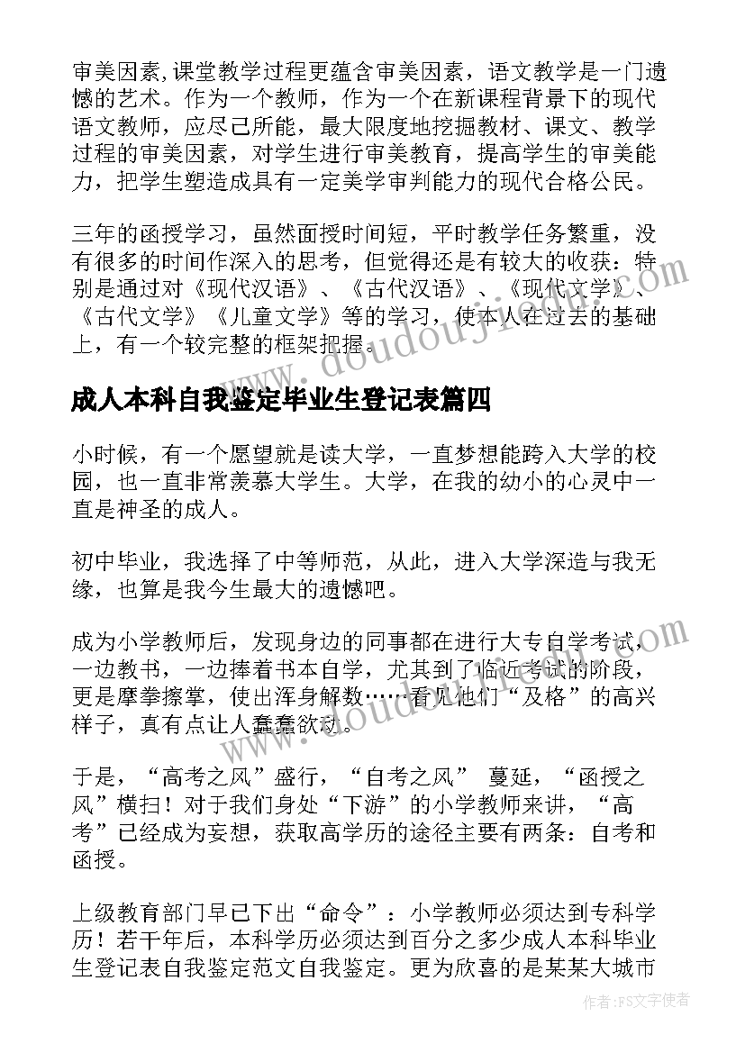 2023年成人本科自我鉴定毕业生登记表 成人本科毕业生自我鉴定(通用5篇)