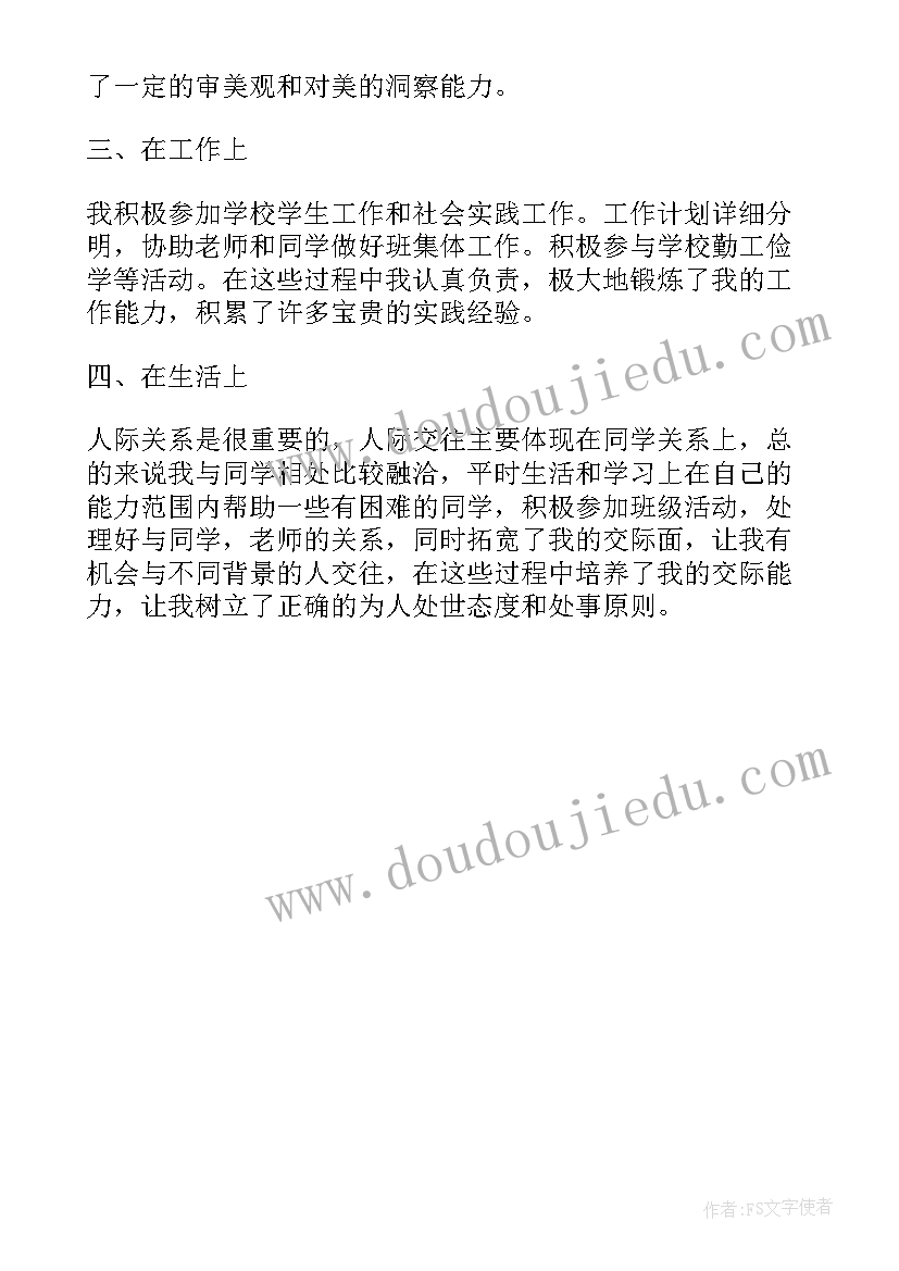 2023年成人本科自我鉴定毕业生登记表 成人本科毕业生自我鉴定(通用5篇)