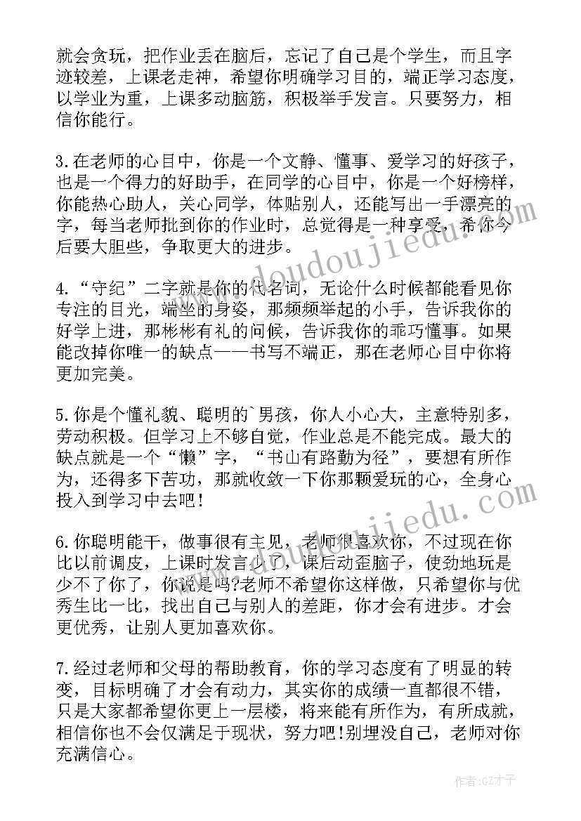 最新小学四年级通知书评语(精选5篇)