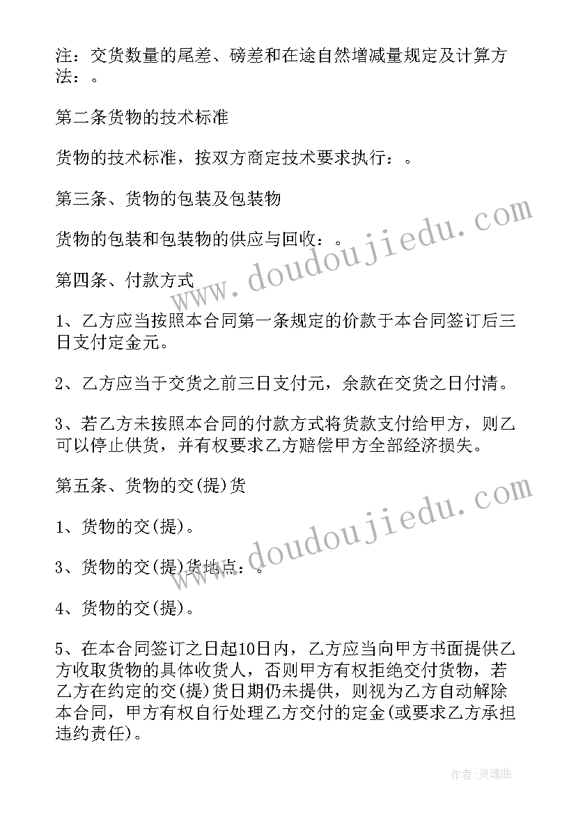 最新二手房买卖中介合同版 二手房买卖中介合同(精选8篇)