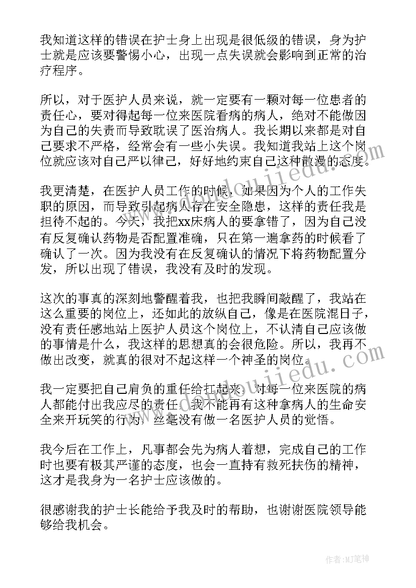 2023年医务工作者检讨书 医务人员工作检讨书自我反省(通用5篇)