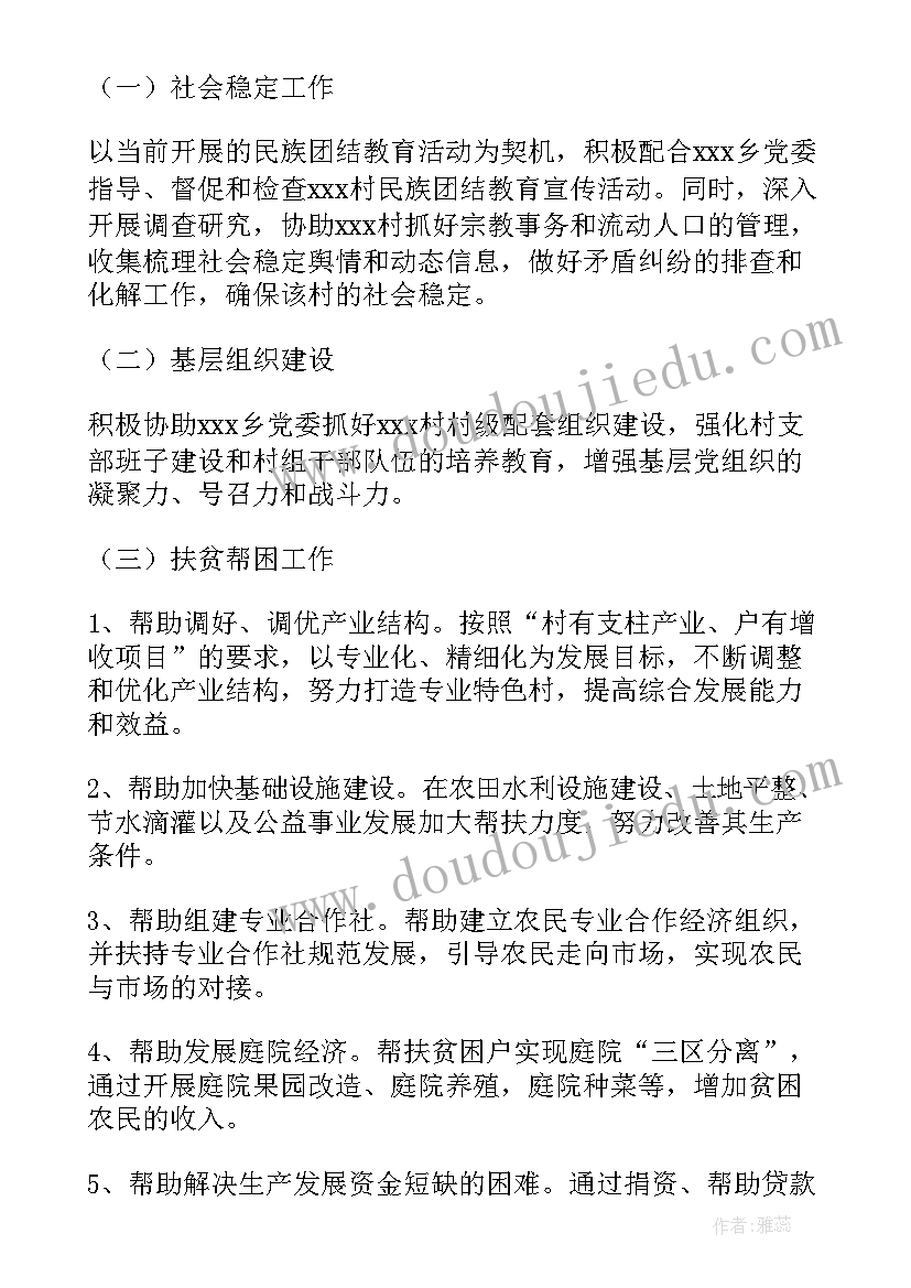 帮扶单位年帮扶贫困村工作计划 银行类单位帮扶工作计划优选(实用9篇)