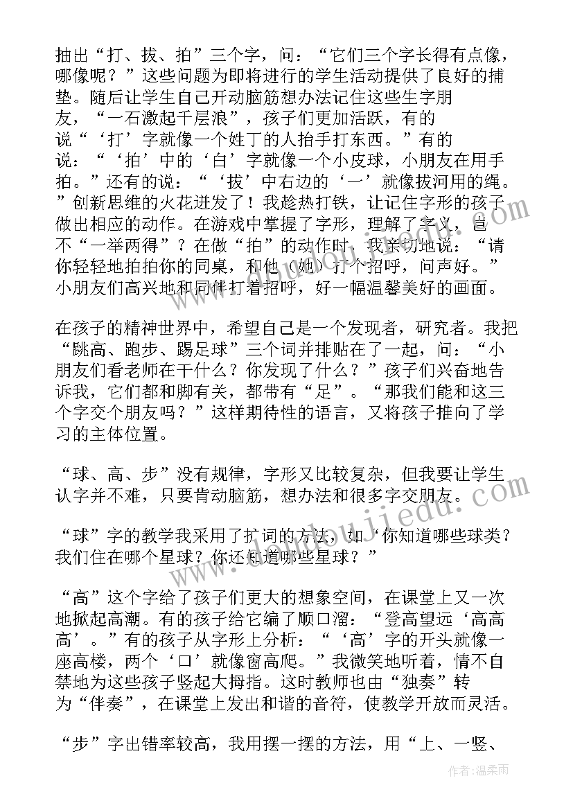 最新操场上教学反思优缺点改进措施(模板6篇)