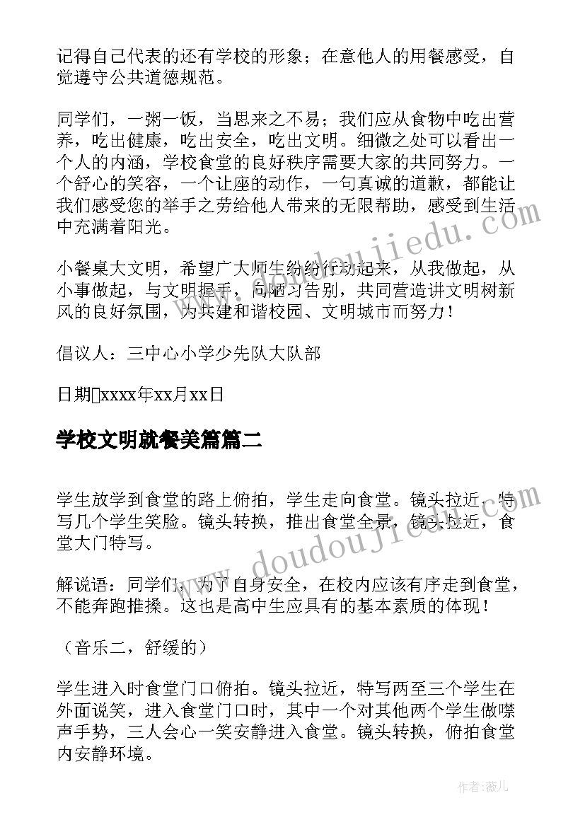 2023年学校文明就餐美篇 学校食堂文明就餐倡议书(大全5篇)