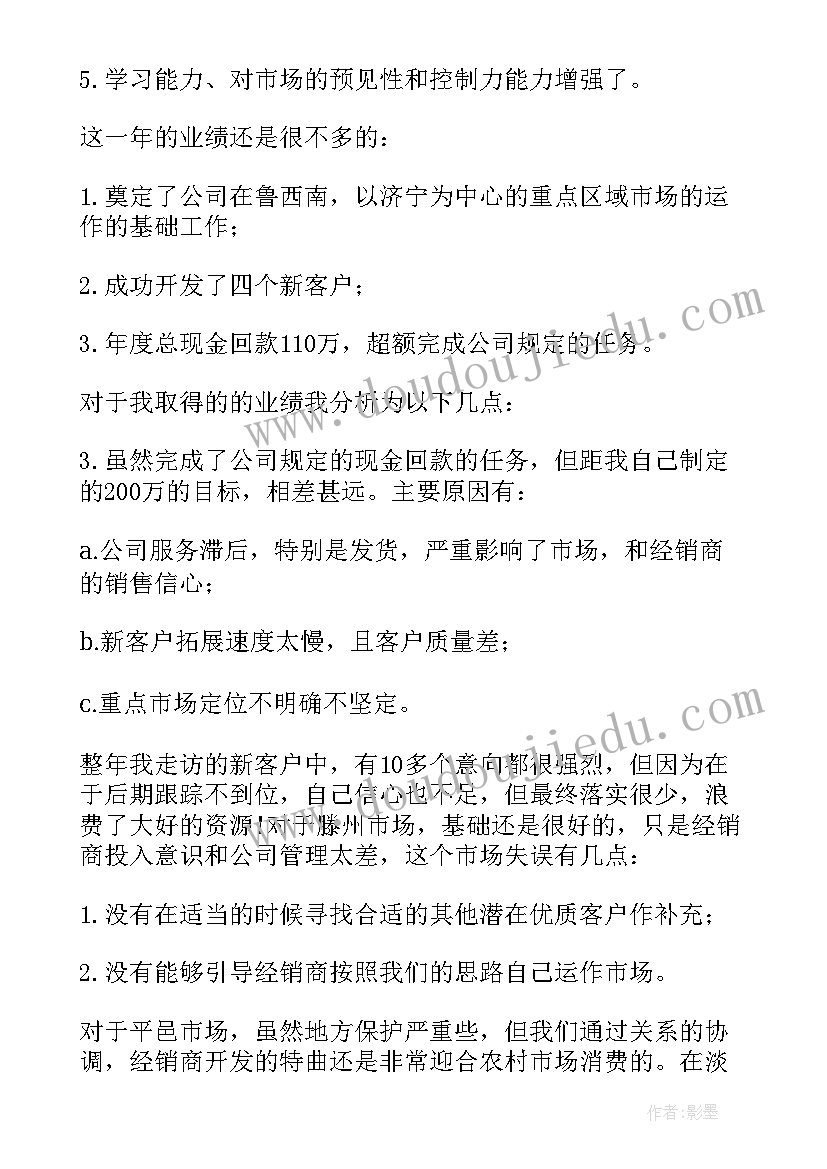 2023年销售员工作总结(通用10篇)