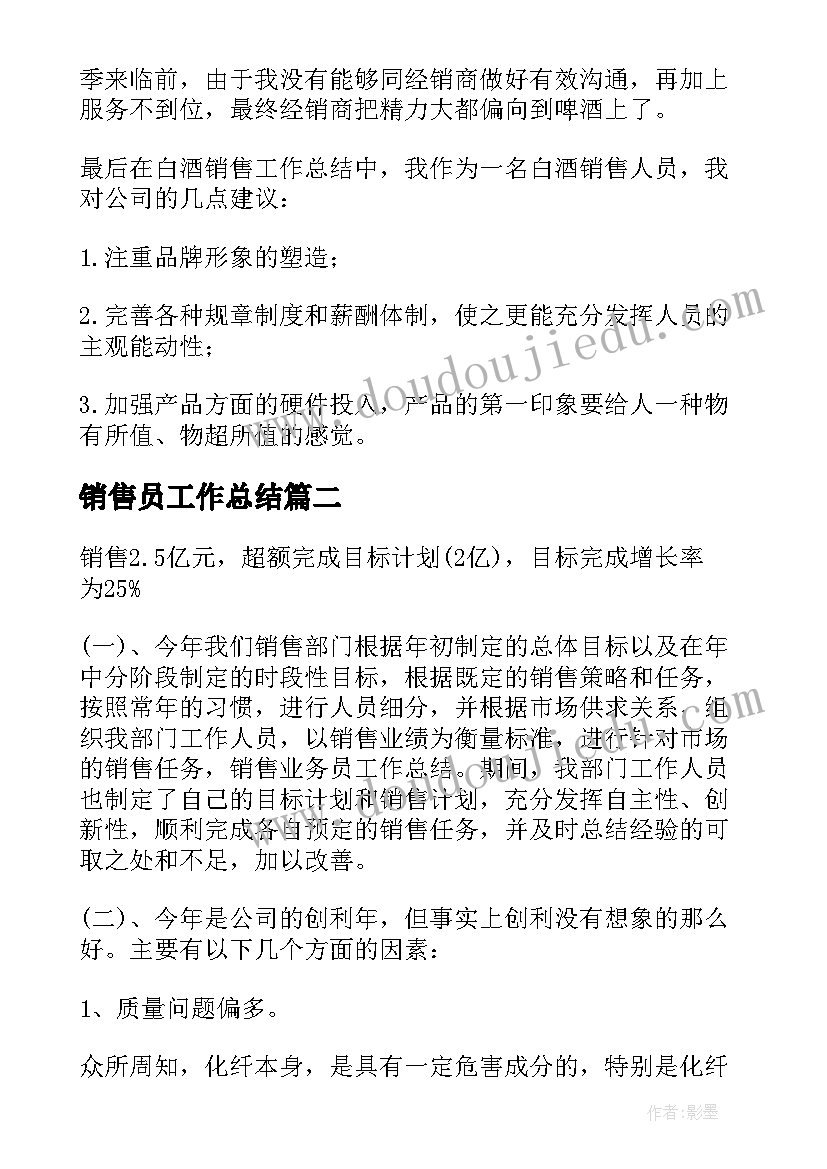 2023年销售员工作总结(通用10篇)