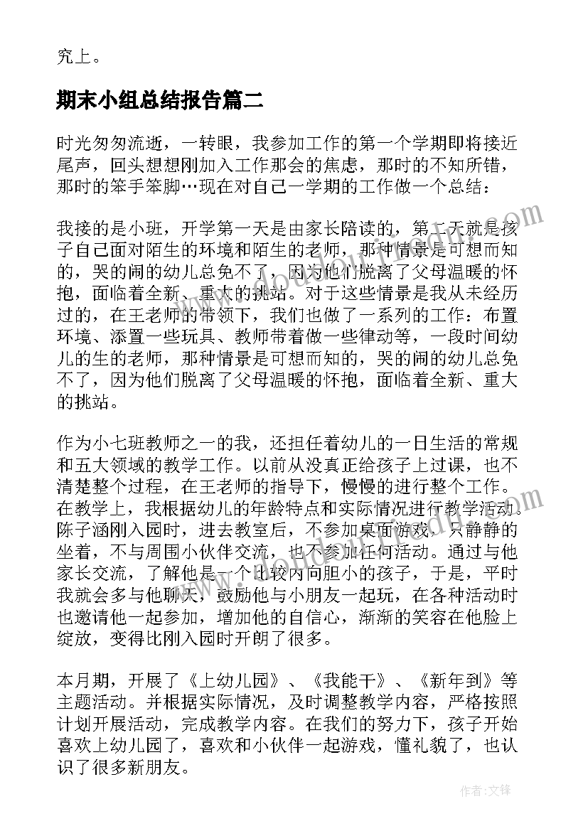 期末小组总结报告(优质5篇)