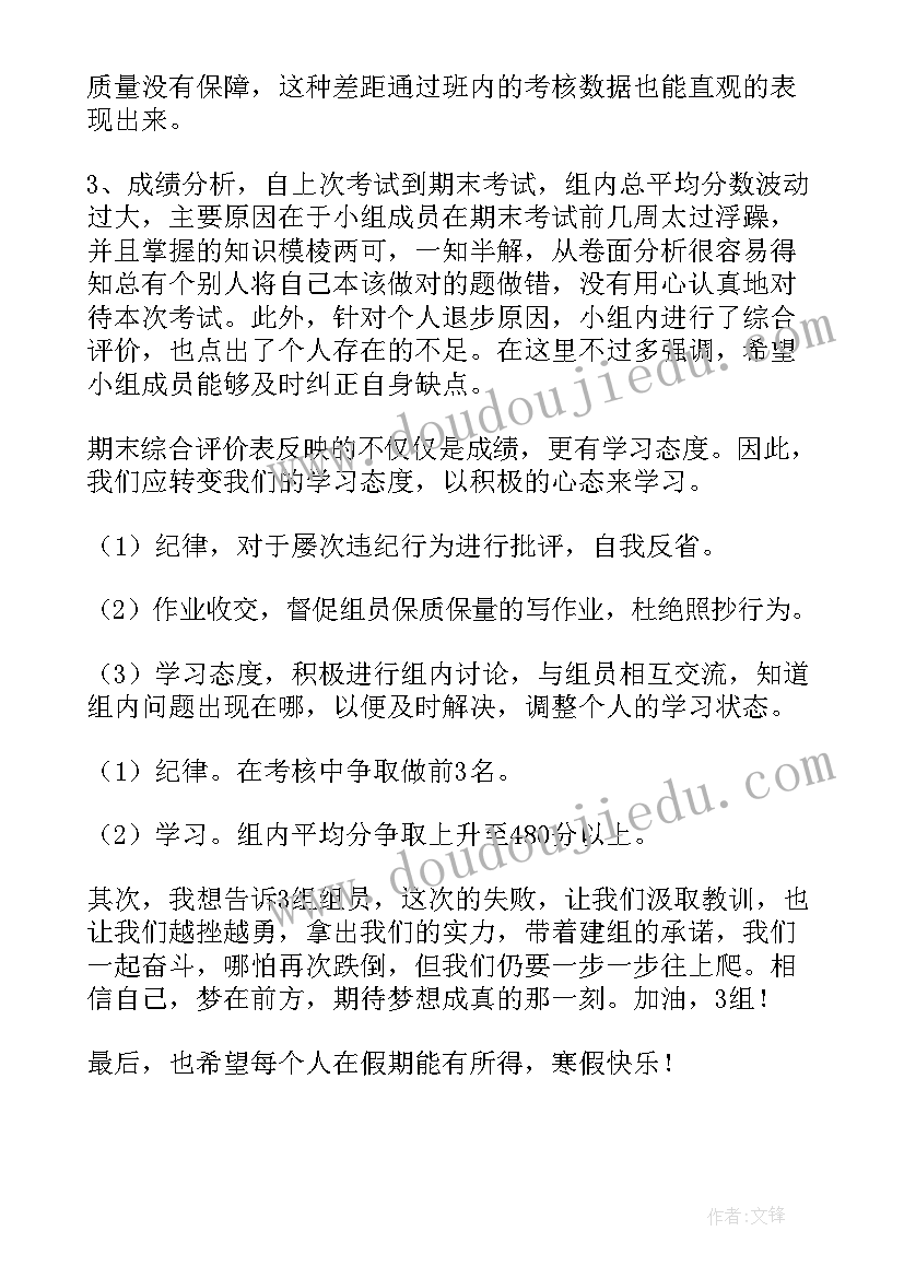 期末小组总结报告(优质5篇)