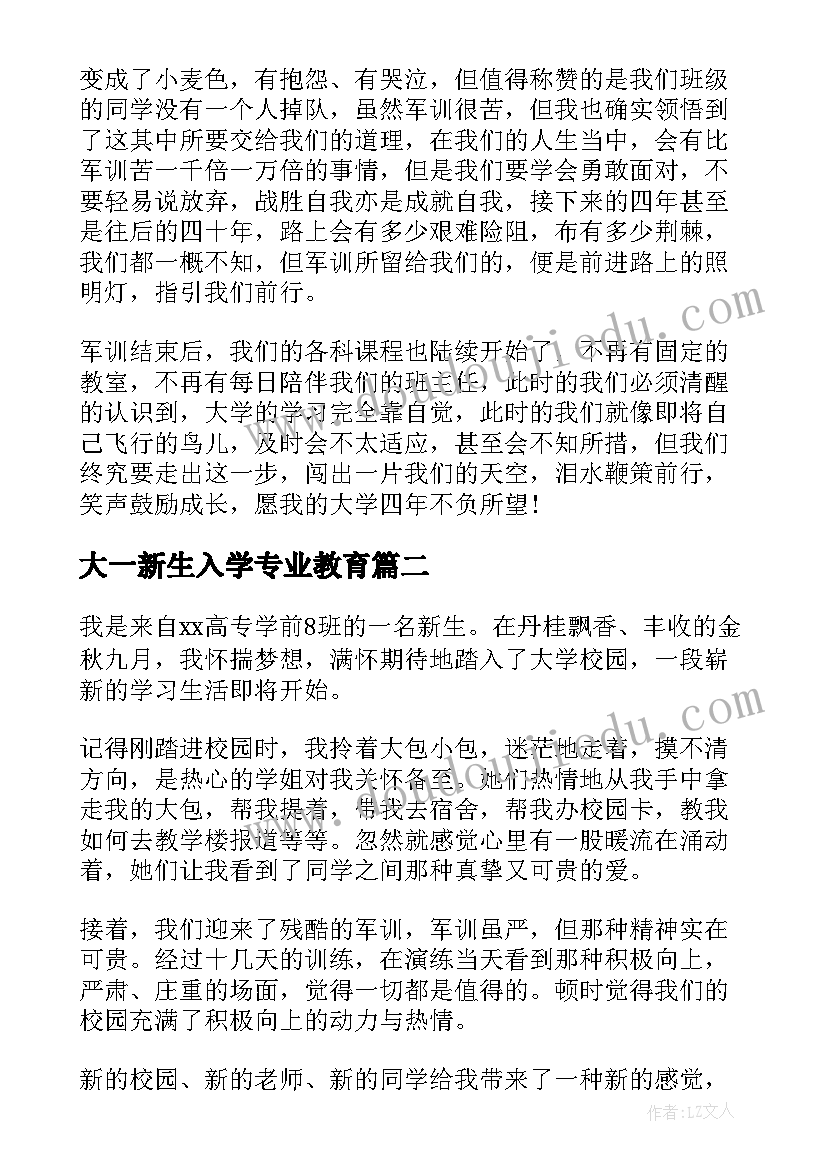 2023年大一新生入学专业教育 大一新生入学教育心得体会(实用8篇)