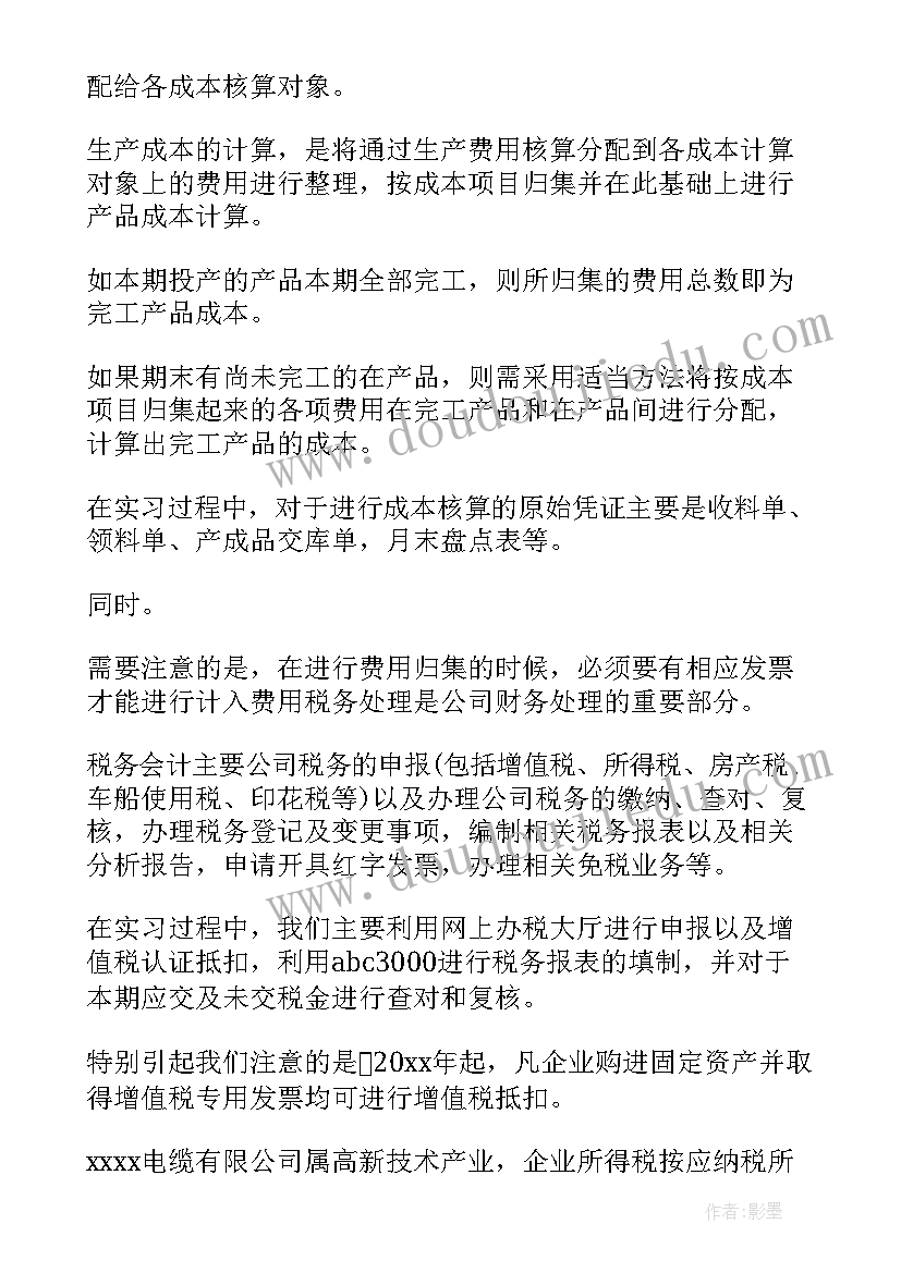 2023年会计助理实习周记(模板8篇)