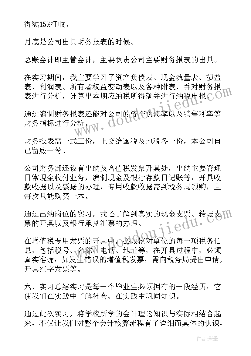 2023年会计助理实习周记(模板8篇)