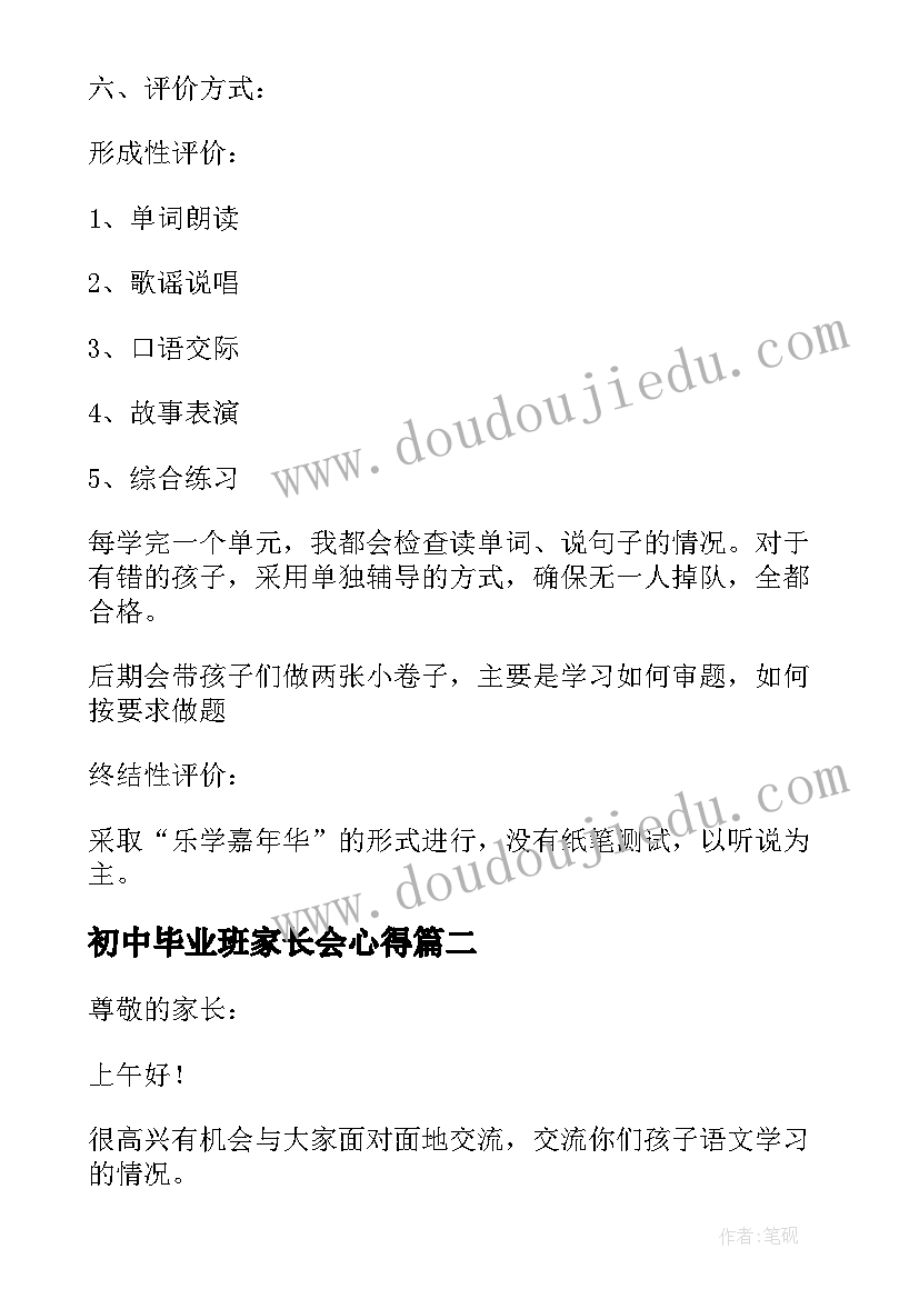 最新初中毕业班家长会心得(实用5篇)