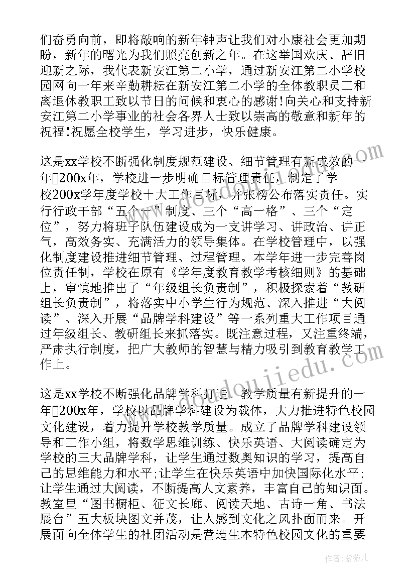 学校迎新晚会宣传词 校领导迎新晚会的致辞(精选9篇)