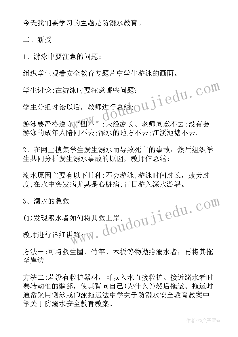 最新安全教案小班防溺水 防溺水安全教育教案(优质10篇)