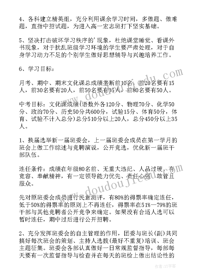 九年级班级的工作计划(汇总9篇)