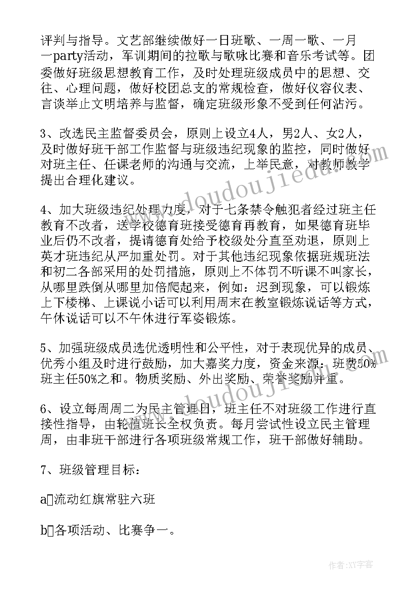 九年级班级的工作计划(汇总9篇)