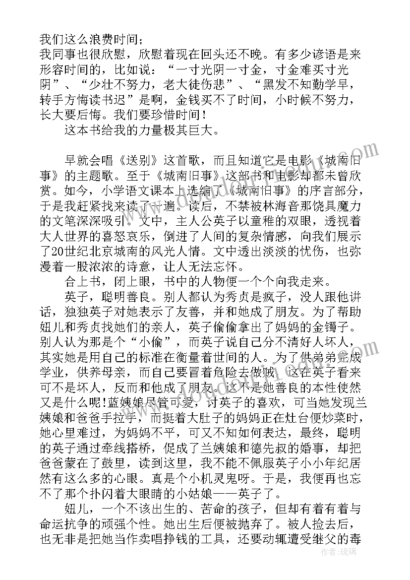 最新城南旧事读书读后感(通用5篇)