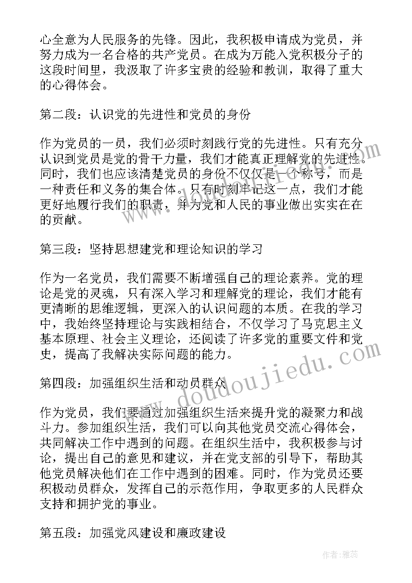 2023年入党积极分子心得体会可以涂改吗(汇总5篇)