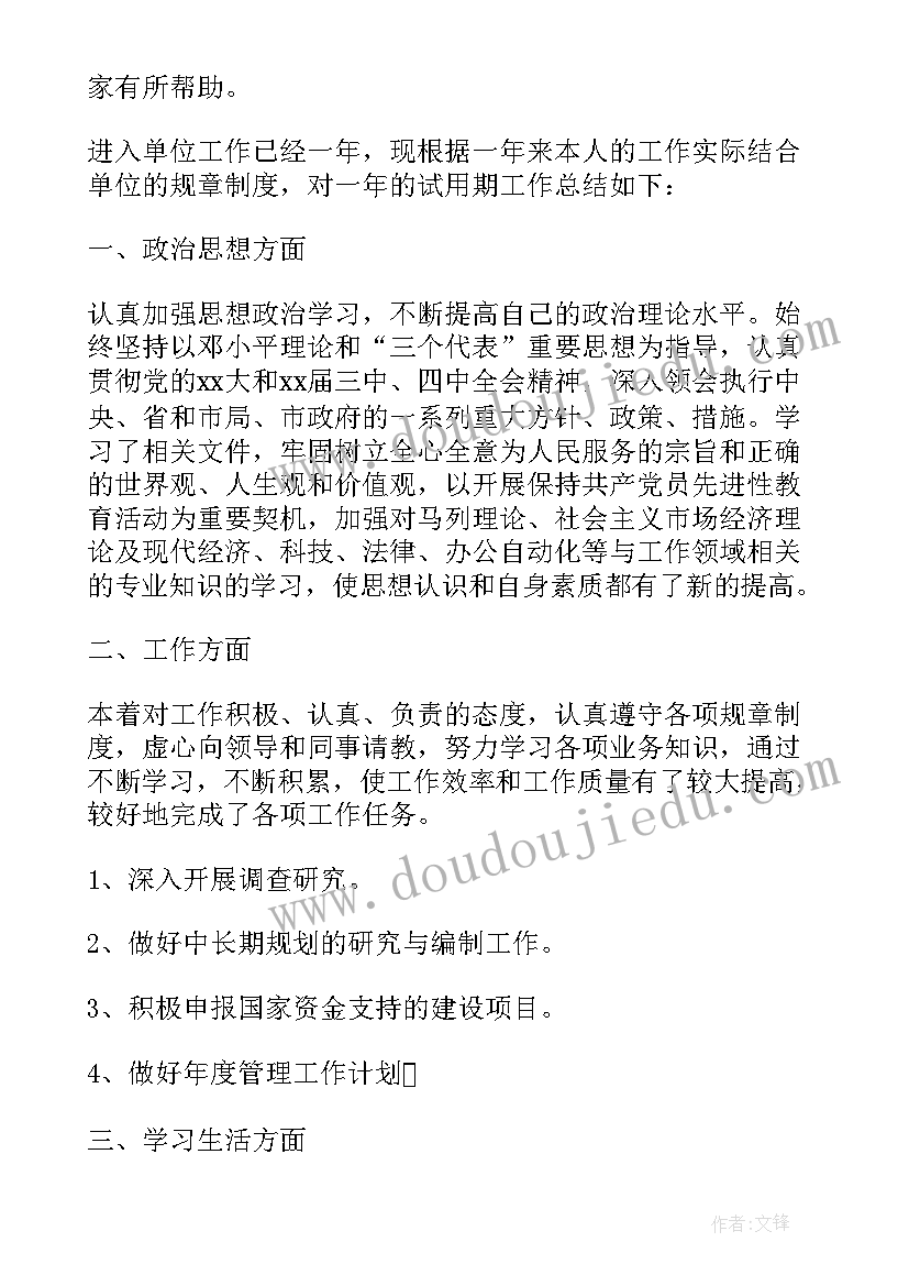 保安试用期转正自我鉴定(精选6篇)