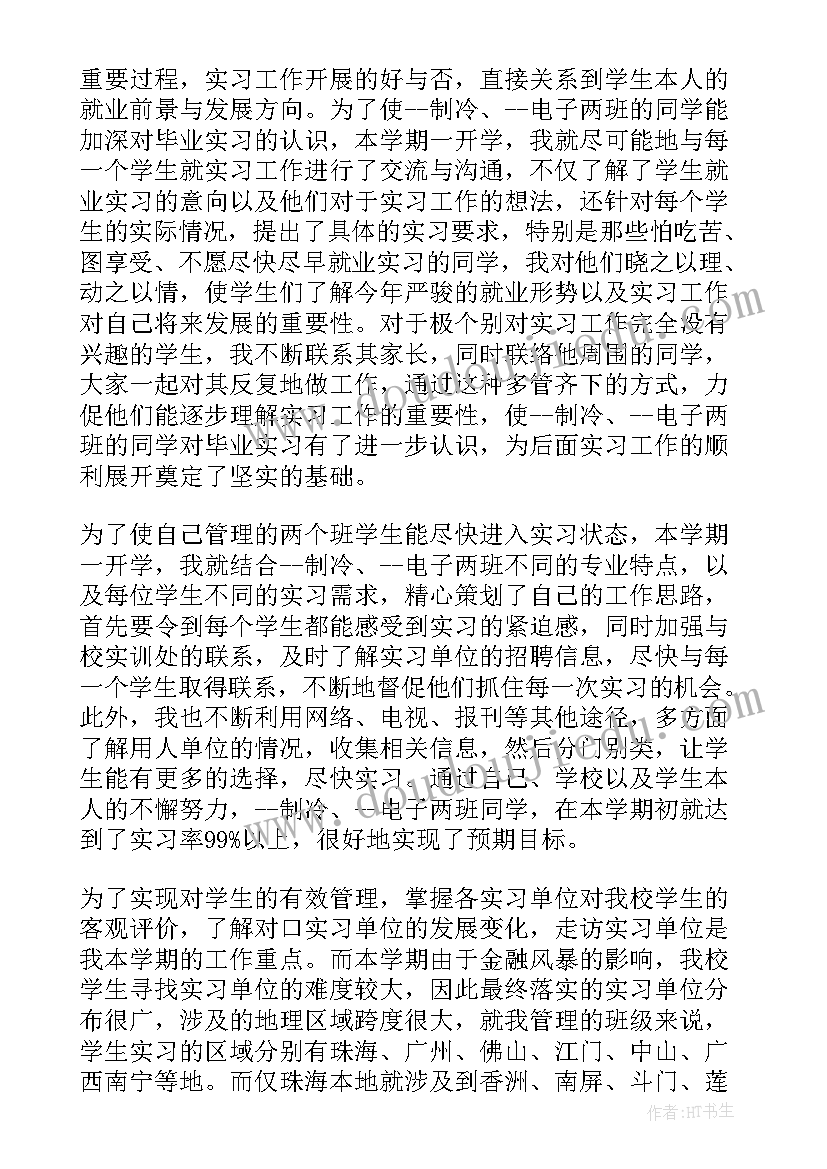 2023年教师工作心得指导总结 数字教师工作总结心得体会(优秀7篇)