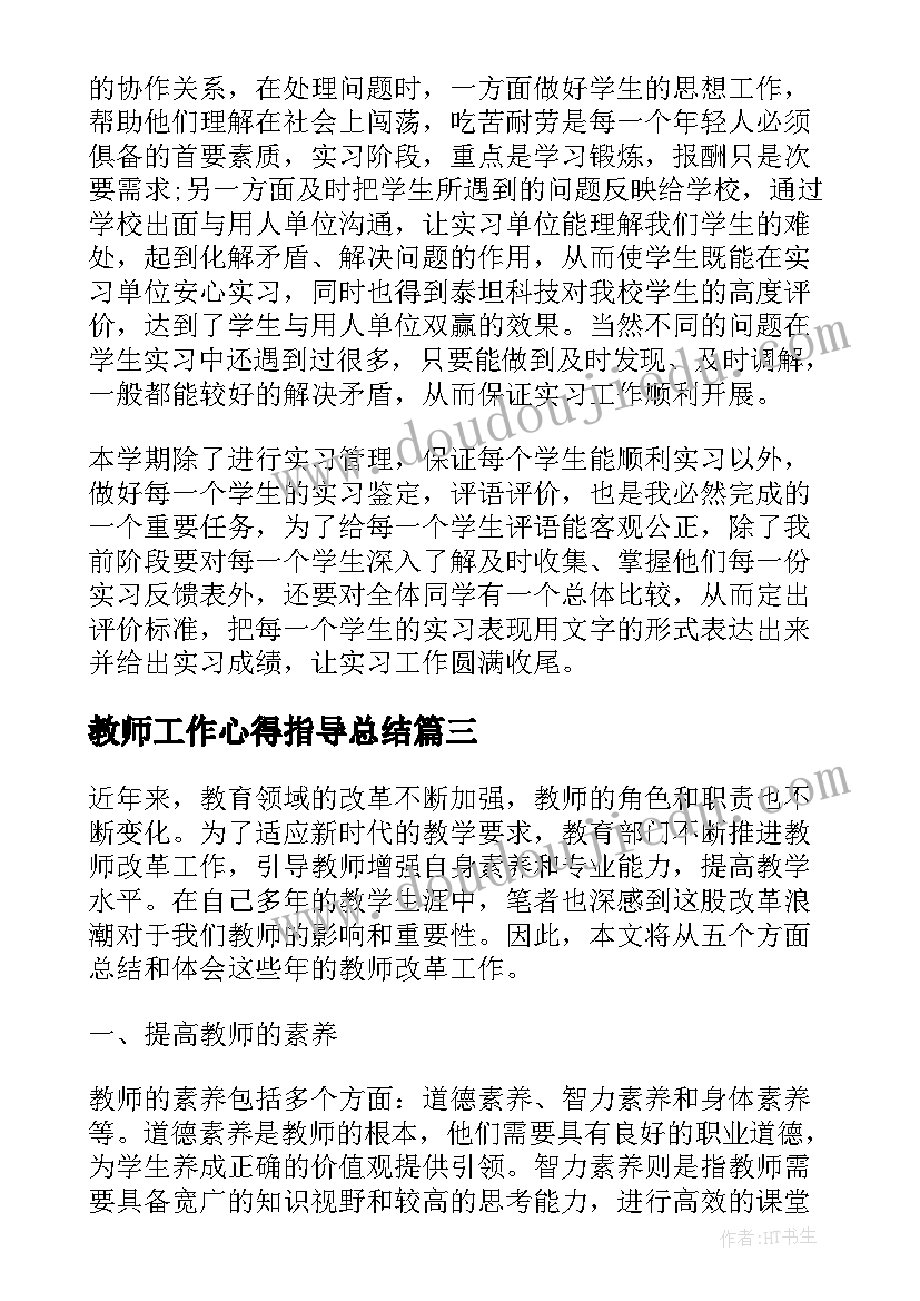 2023年教师工作心得指导总结 数字教师工作总结心得体会(优秀7篇)