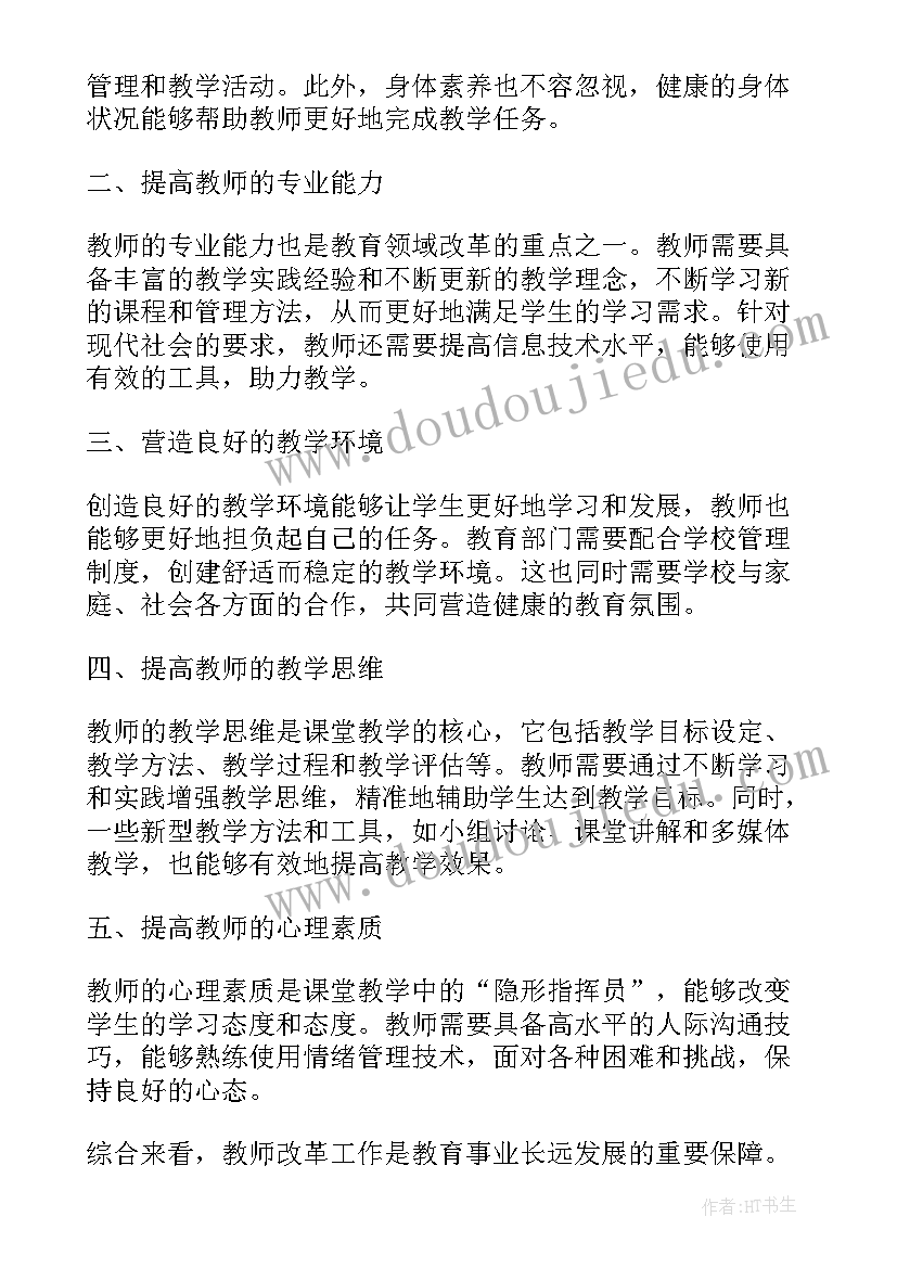 2023年教师工作心得指导总结 数字教师工作总结心得体会(优秀7篇)