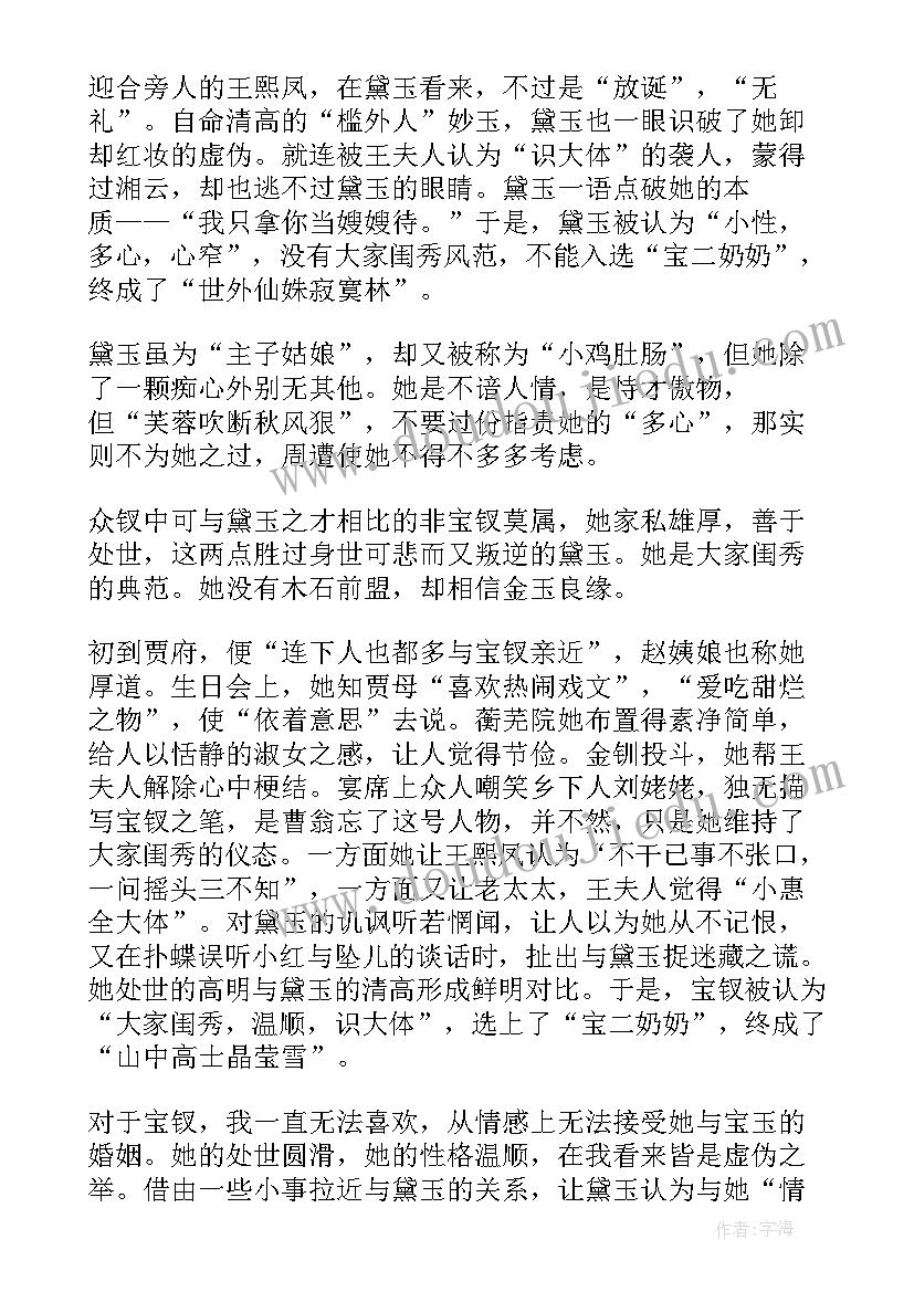 红楼梦读后感初中(精选5篇)