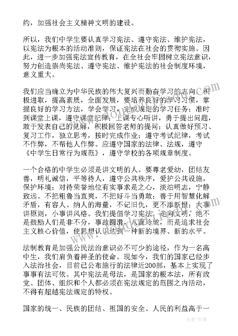 最新弘扬宪法精神演讲(实用7篇)