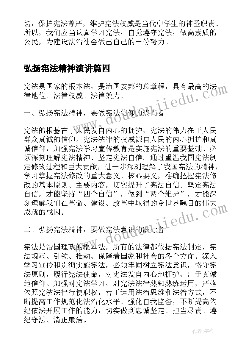 最新弘扬宪法精神演讲(实用7篇)