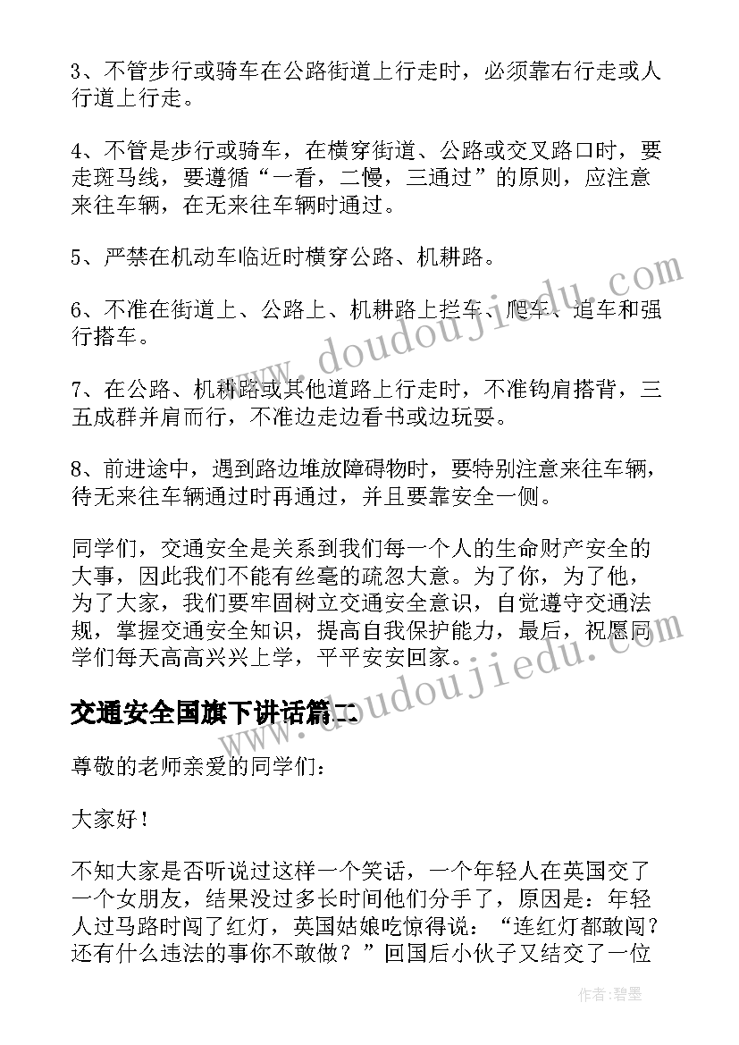 交通安全国旗下讲话 交通安全国旗下讲话稿(精选9篇)