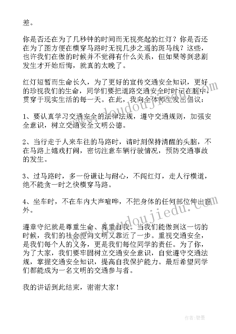 交通安全国旗下讲话 交通安全国旗下讲话稿(精选9篇)