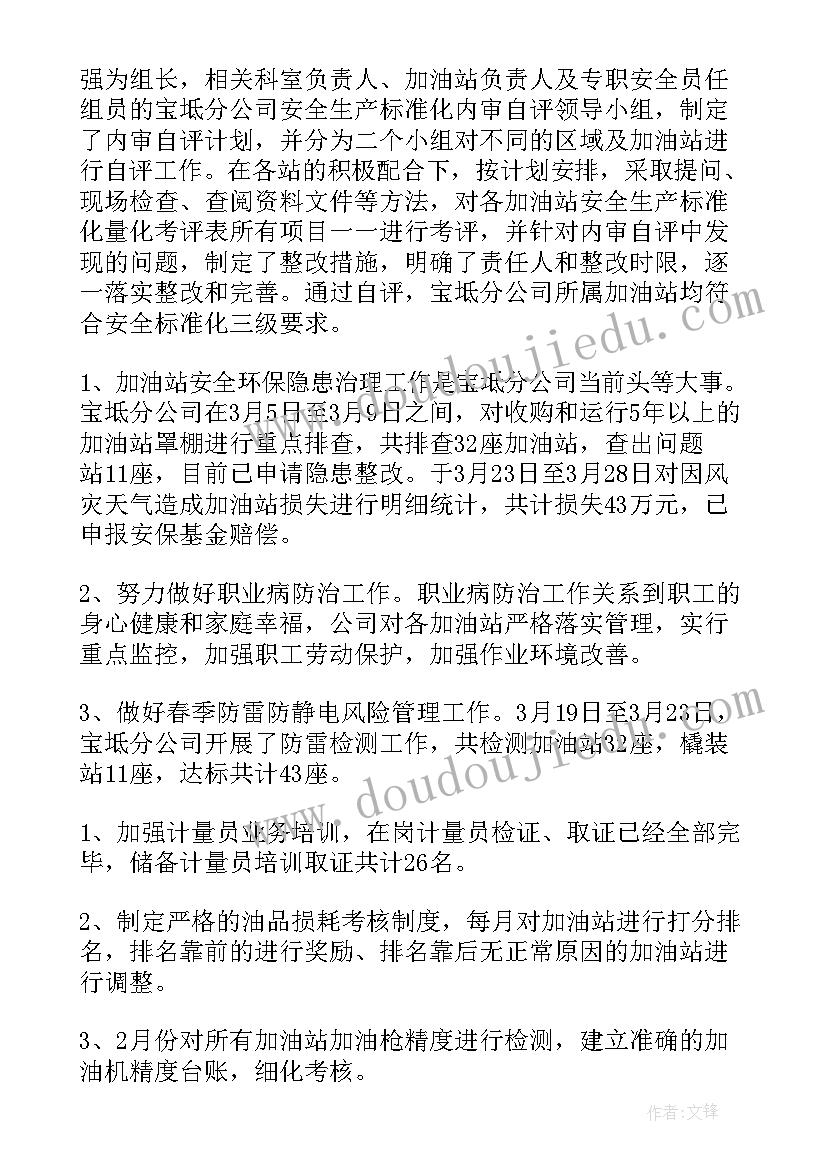 最新政治安全半年工作总结(通用9篇)