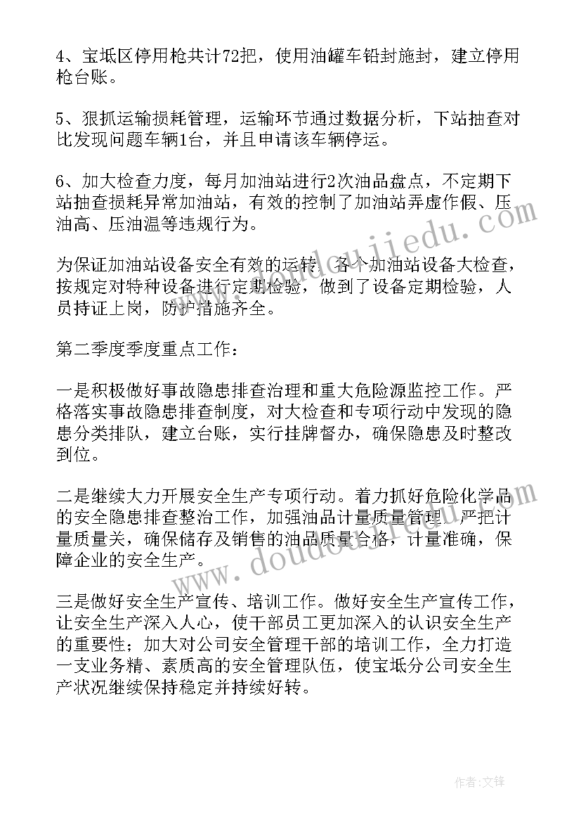 最新政治安全半年工作总结(通用9篇)