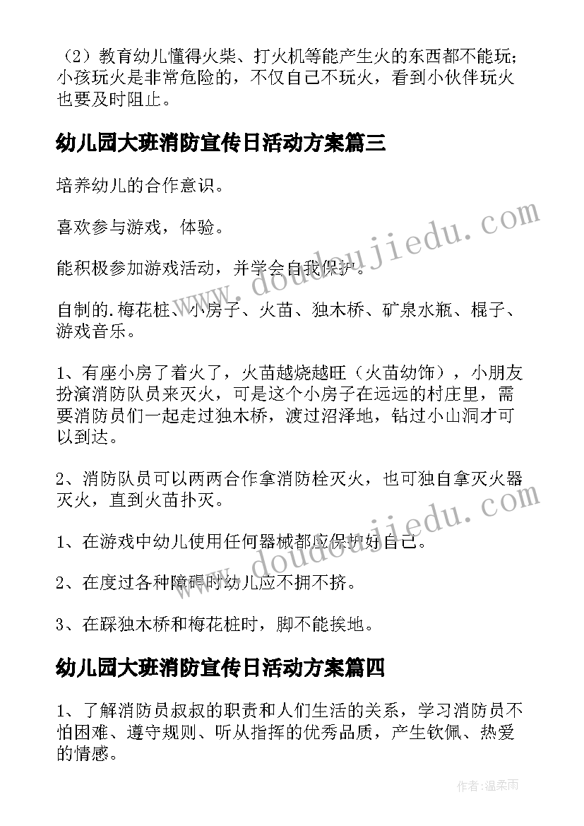 幼儿园大班消防宣传日活动方案(精选10篇)