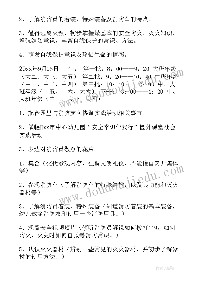 幼儿园大班消防宣传日活动方案(精选10篇)