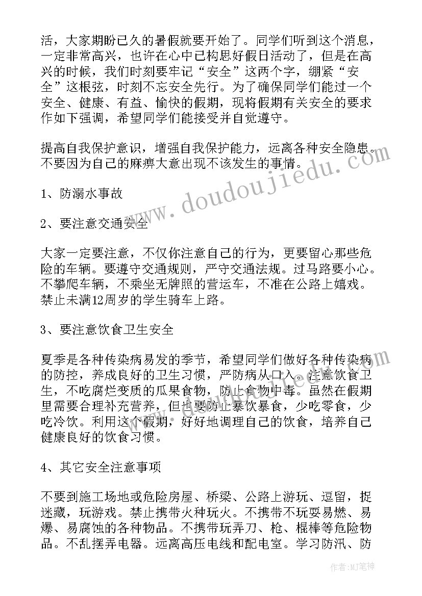 2023年幼儿园防溺水国旗下讲话(实用5篇)