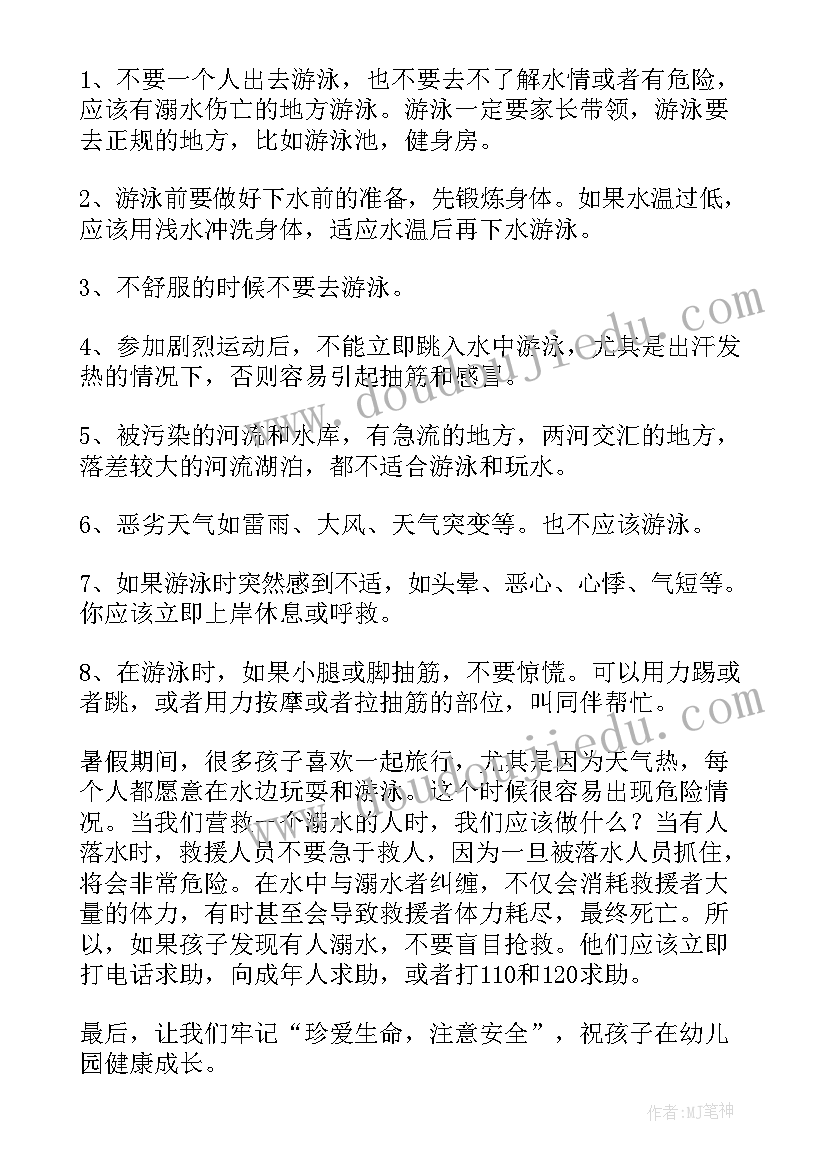 2023年幼儿园防溺水国旗下讲话(实用5篇)