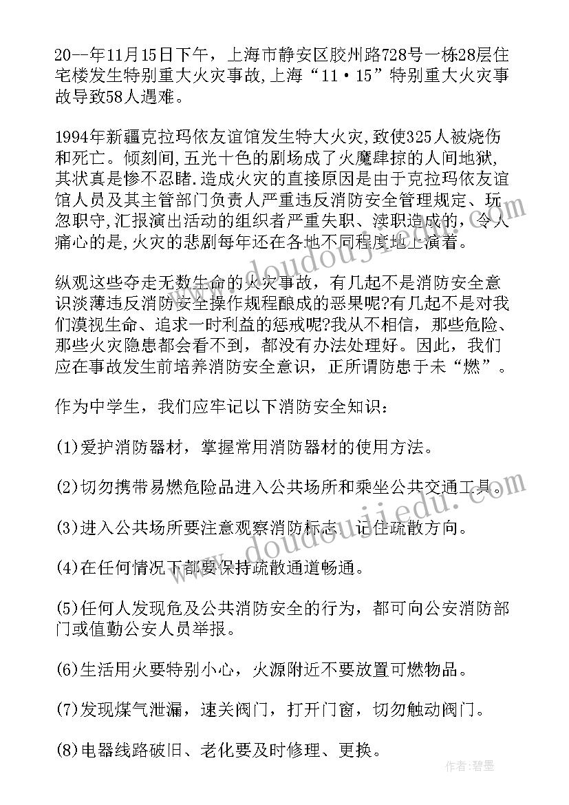 2023年消防安全教育国旗下演讲(汇总6篇)