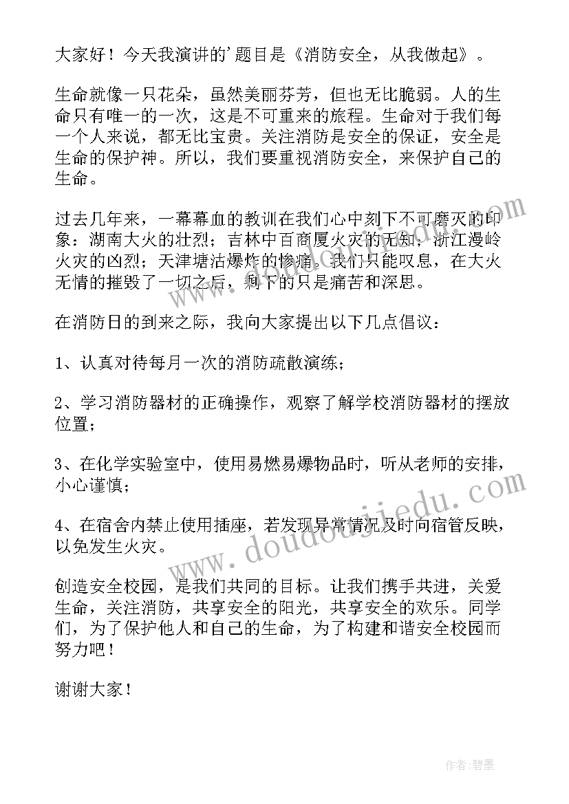 2023年消防安全教育国旗下演讲(汇总6篇)