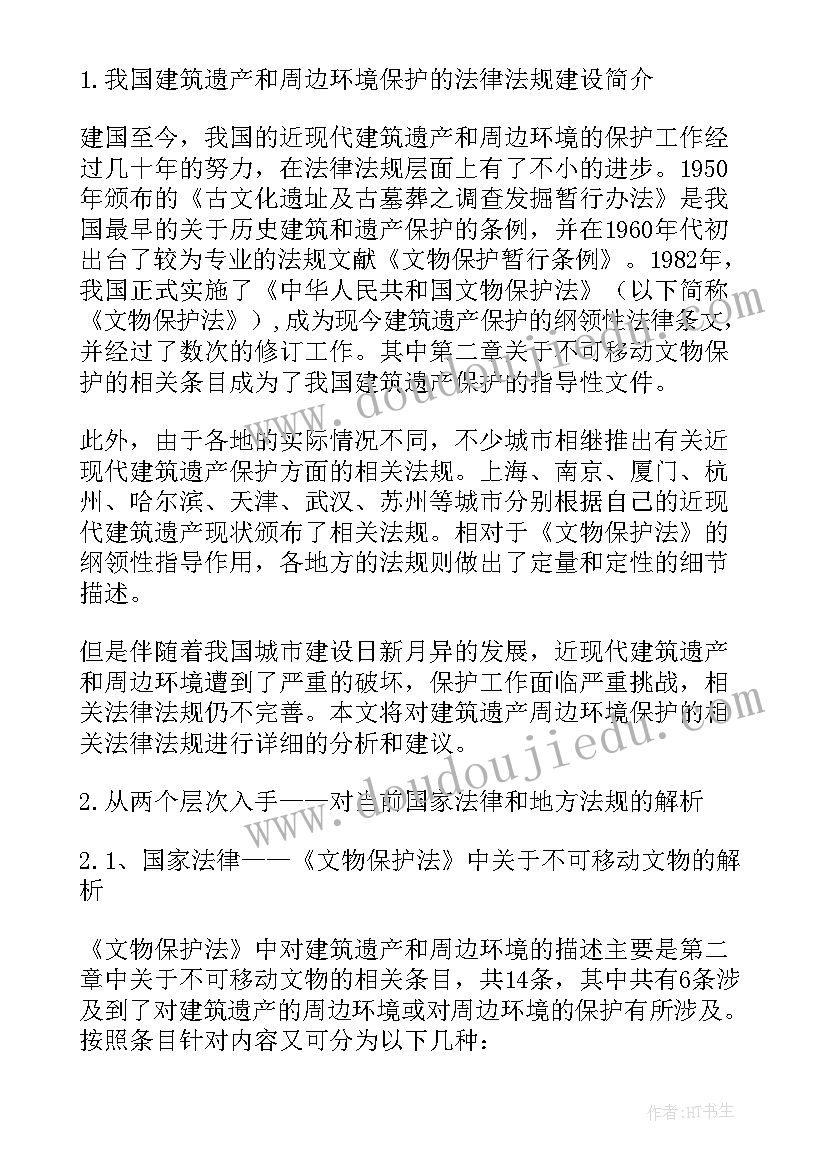 建筑法规题库及答案解析 建筑法规论文(优质10篇)