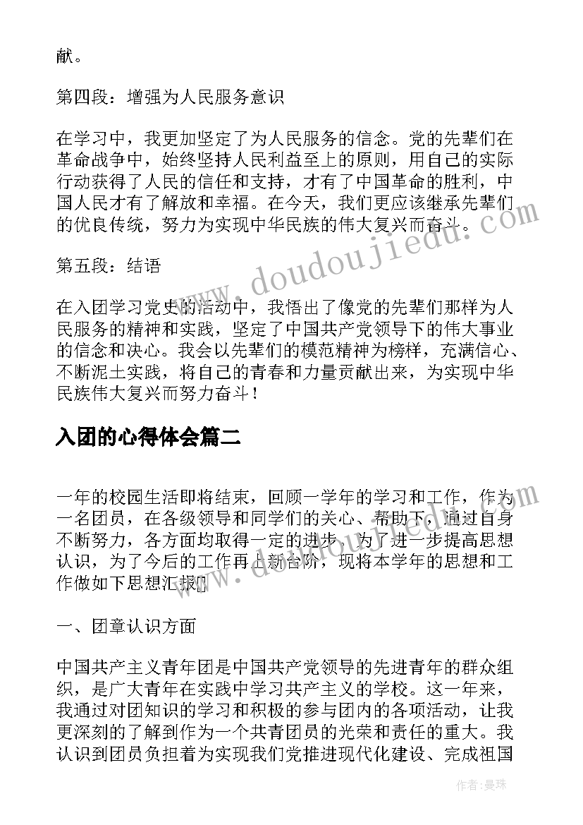 入团的心得体会(汇总5篇)