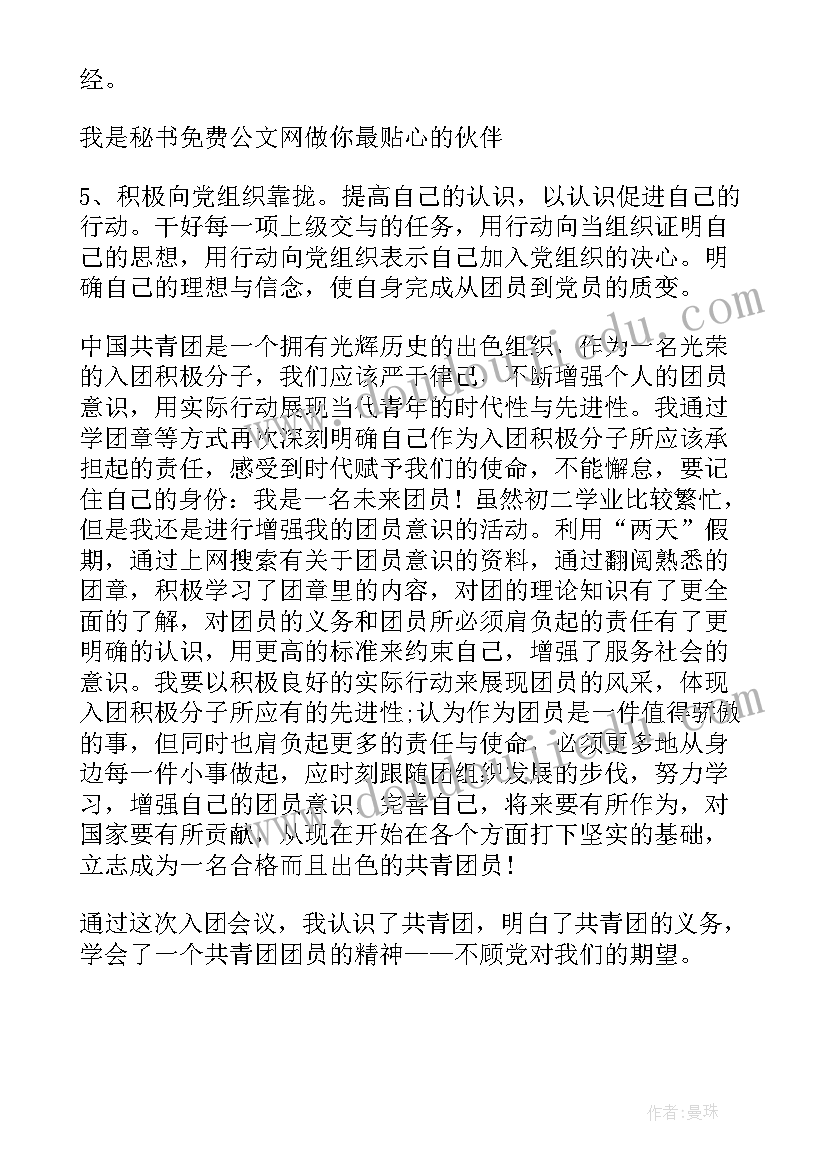 入团的心得体会(汇总5篇)