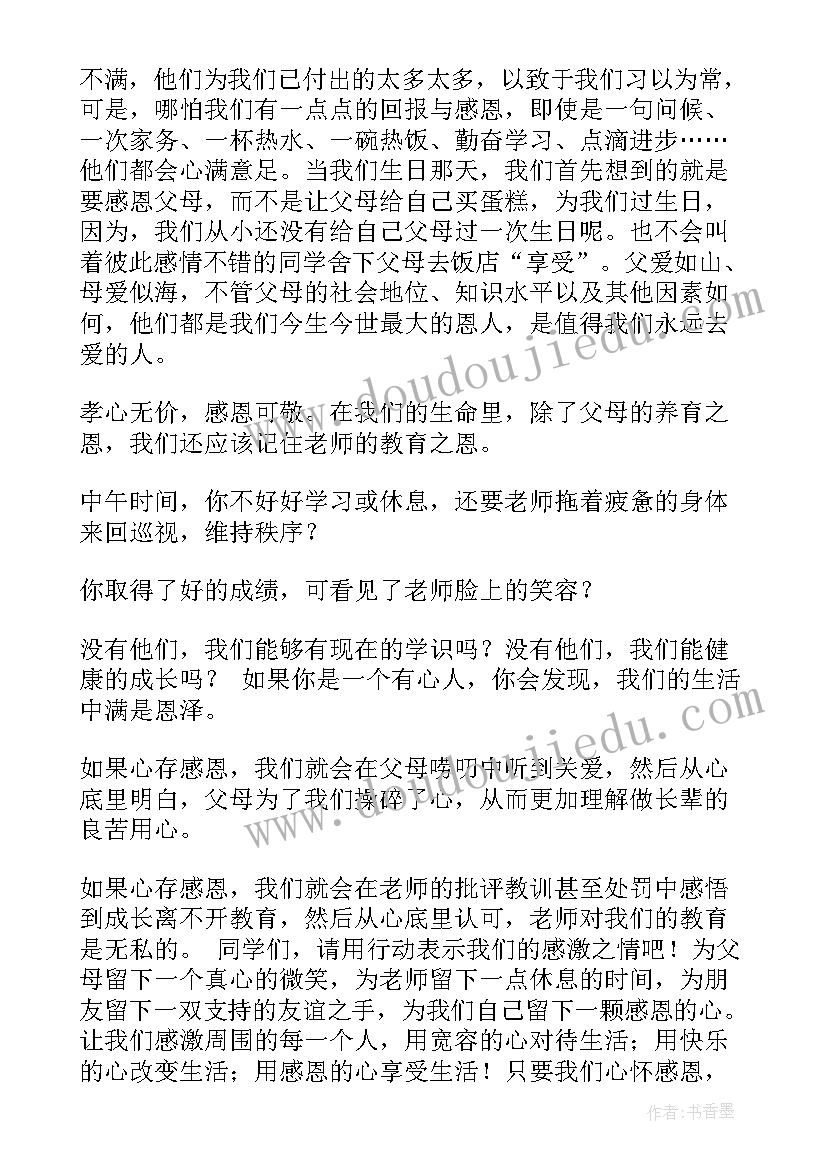 2023年学感恩讲感恩国旗下演讲稿 感恩国旗下演讲稿(通用6篇)