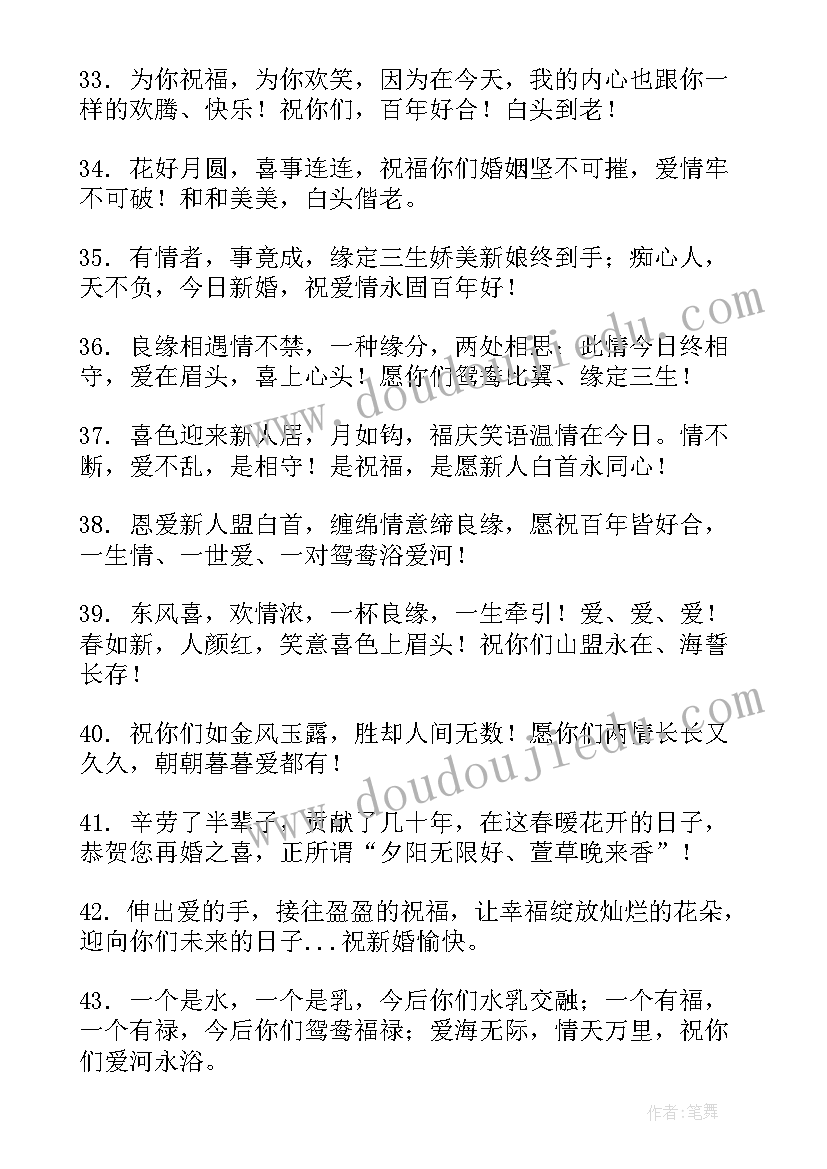 最新结婚祝福语高大上 结婚祝福语高级一点的句(实用8篇)