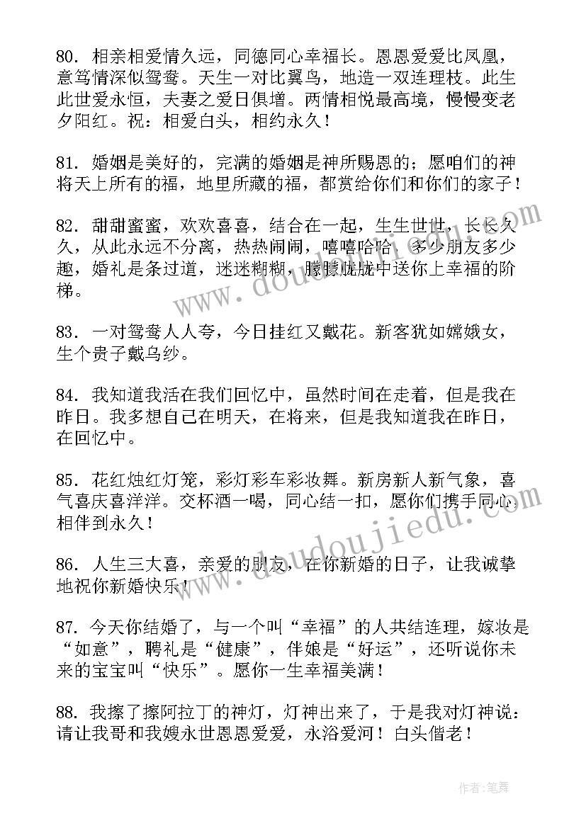 最新结婚祝福语高大上 结婚祝福语高级一点的句(实用8篇)